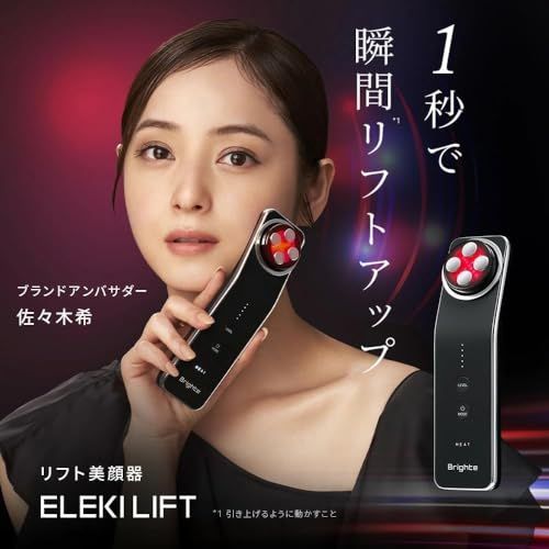 ラヴィットで紹介！】Brighte(ブライト) ELEKI LIFT PINK (美顔器/EMS