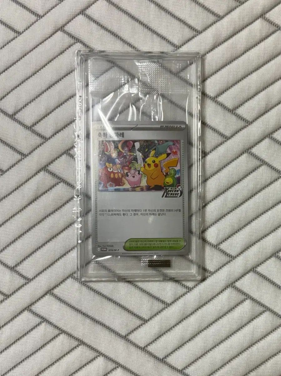 ポケモン 축하 팡파레 プロモ カード (2026 コリアンリーグ)