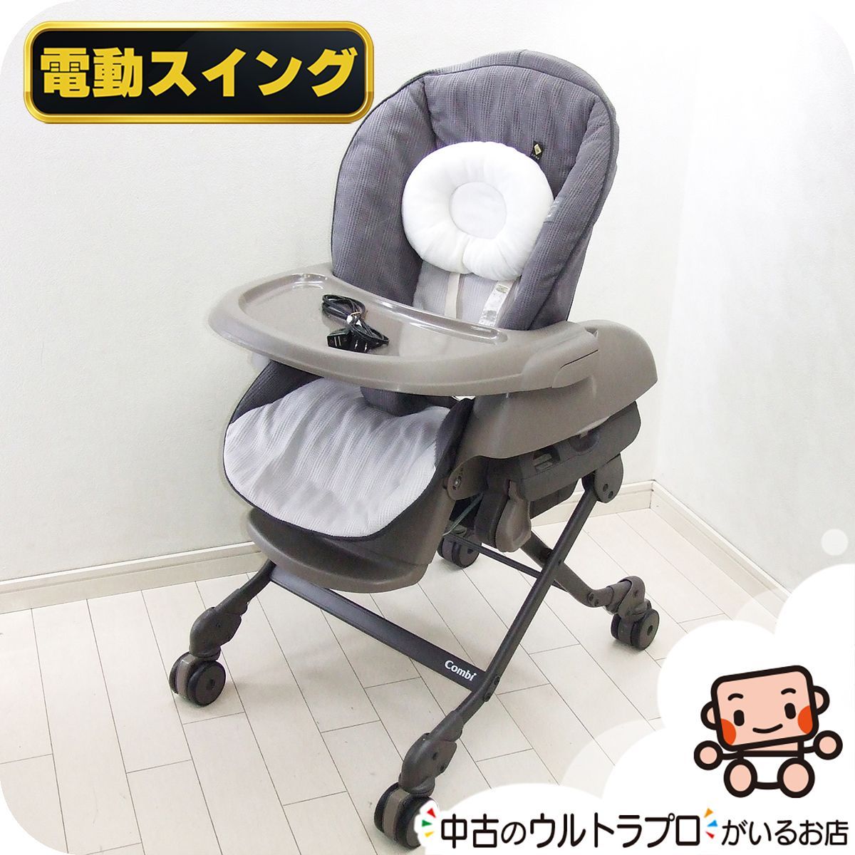 【お得っ！厳選中古】美品 電動 ハイローチェア Combi コンビ ネムリラ AUTO SWING BEDi Long EG 電動 中古ハイローチェア【A.美品】