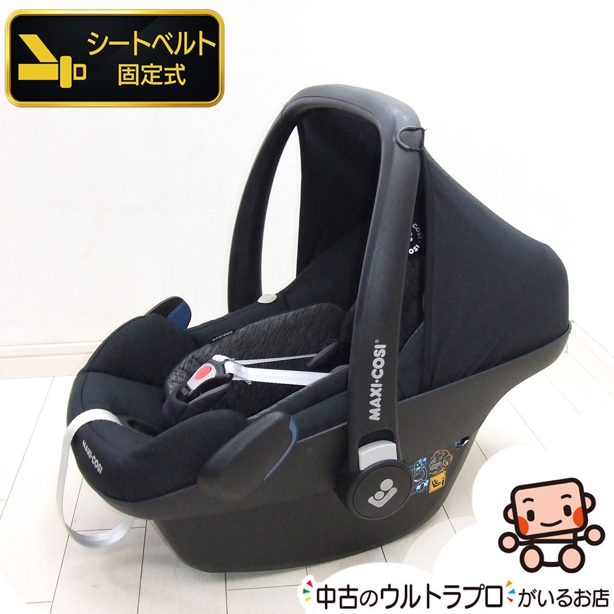 【プレミアムおさがり】美品 チャイルドシート Maxi-Cosi マキシコシ Pebble Pro i-Size ペブルプロ 新生児から1歳 ベビーシート 中古チャイルドシート【A.美品】