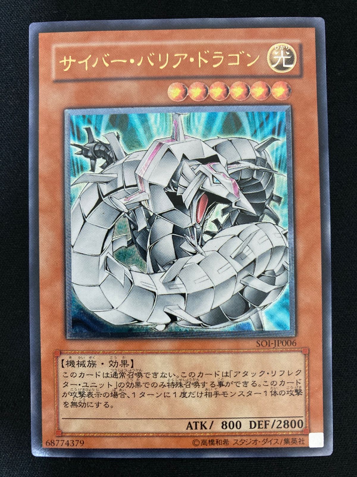 遊戯王OCG サイバー・バリア・ドラゴン アルティメットレア レリーフ