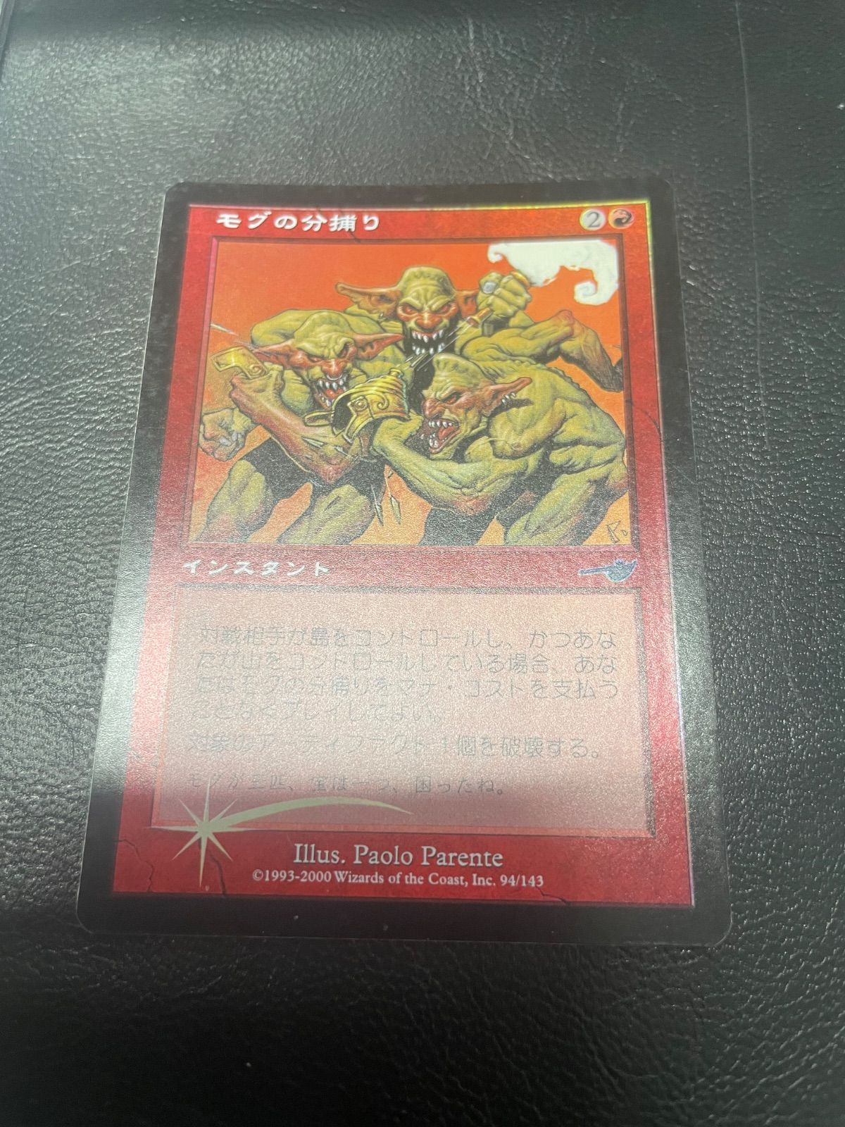 MTG・赤】モグの分捕り（FOIL） イ - メルカリ