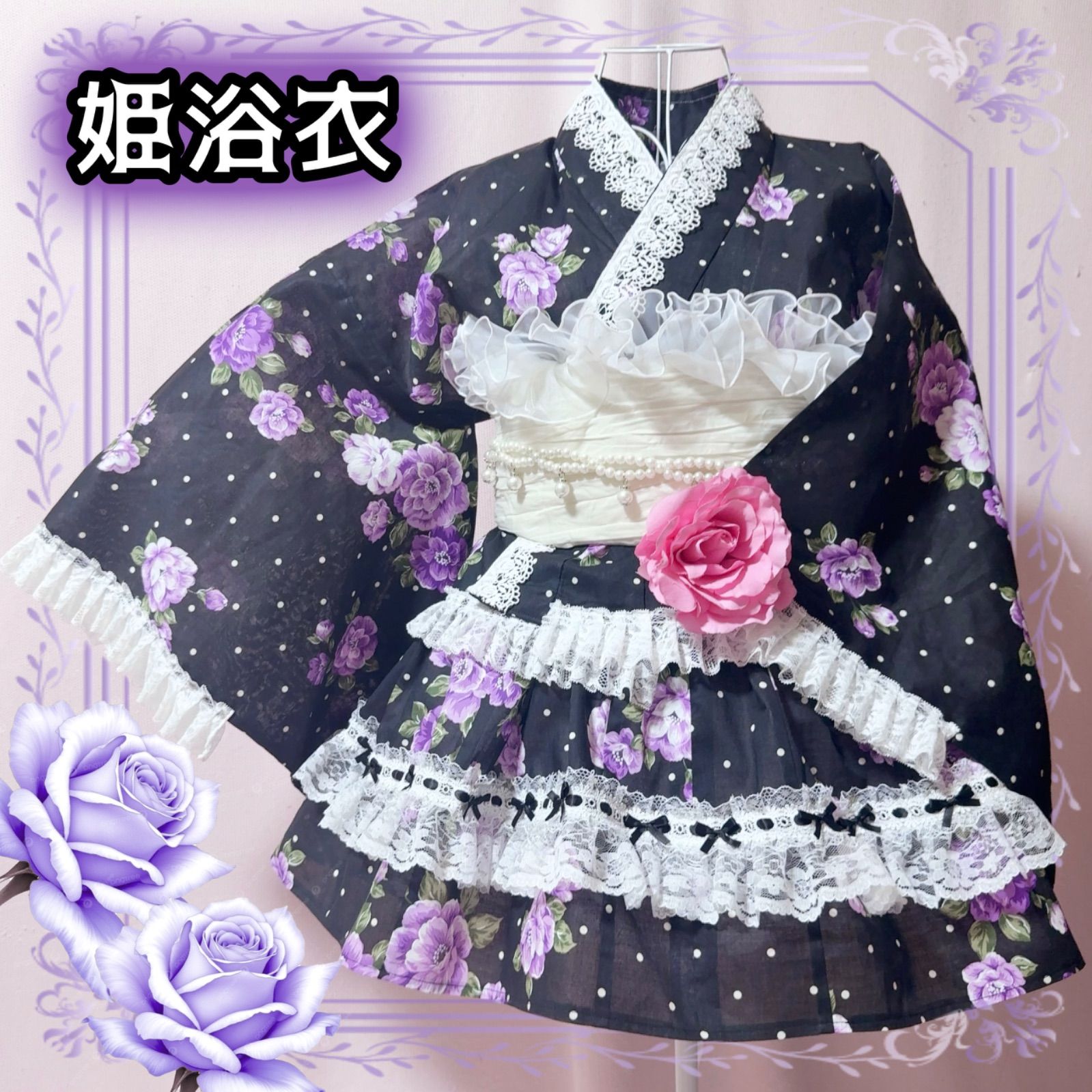🎀姫浴衣🎀 セパレート浴衣ドレス 地雷系 量産型 姫ギャル 共布2WAY