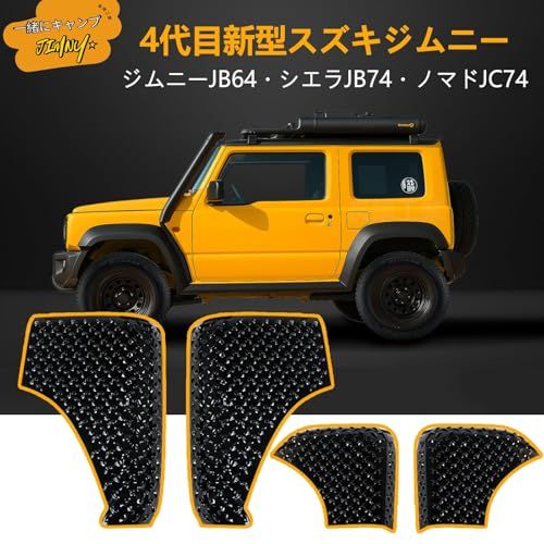 新型スズキジムニー コーナーガード JB64 ジムニーシエラJB74 ノマドJC74 コーナーカバー プロテクターカバー フロントコーナーカバー リアコーナーガード 外装パーツ アクセサリー カスタム専用設計as e8e93ac8