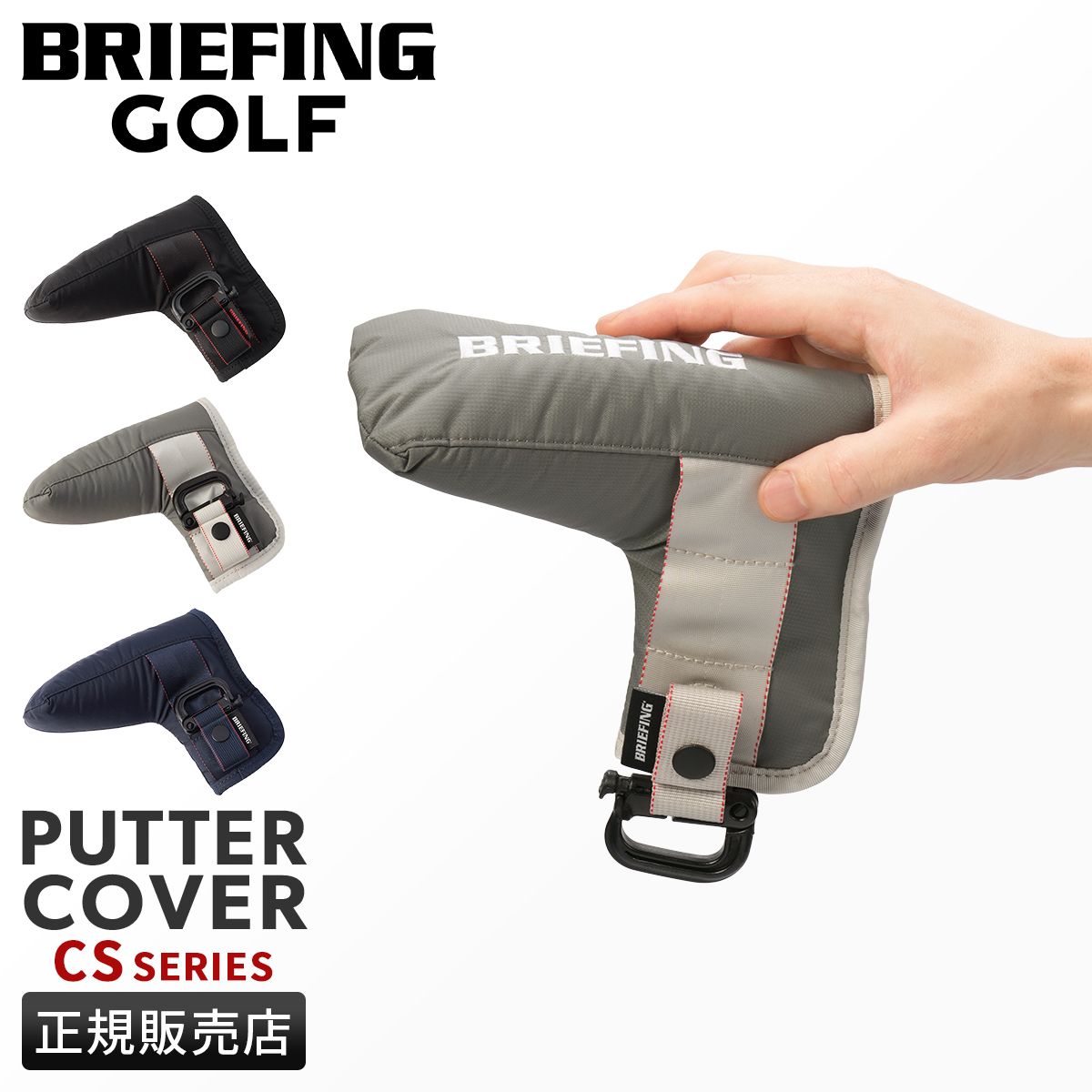 ブリーフィング ゴルフ CSシリーズ ヘッドカバー パターカバー BRIEFING GOLF CS SERIES BRG251G07