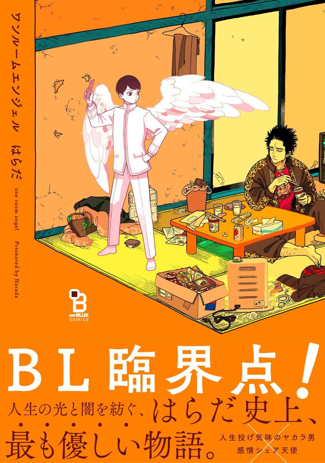ワンルームエンジェル (onBLUEコミックス) はらだ(中古) - メルカリ