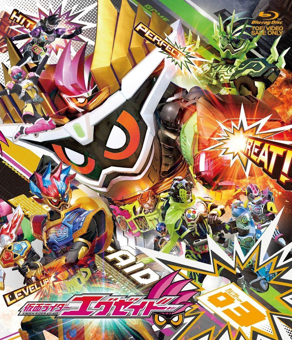 仮面ライダーエグゼイド Blu-ray COLLECTION 3 飯島寛騎,瀬戸利樹,松本享恭[BD](中古)