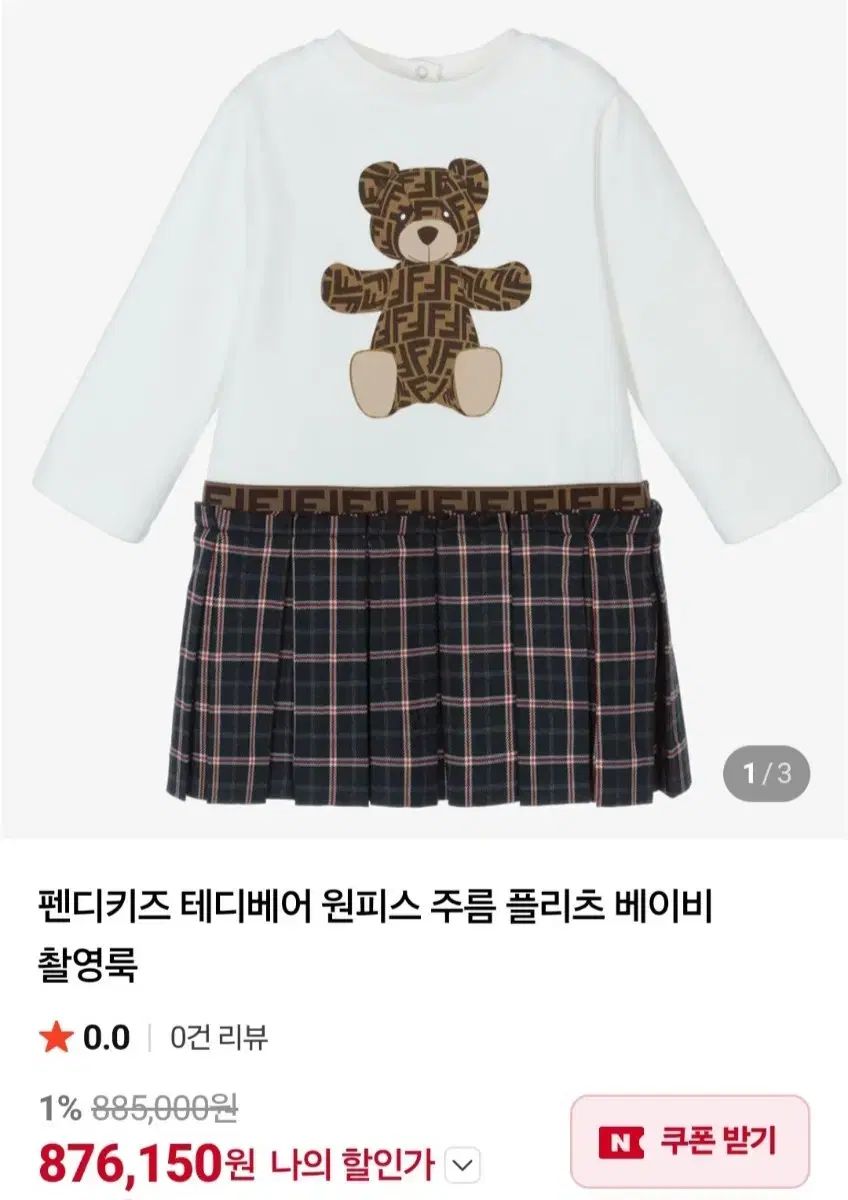 色移り ハン(HAN) 正規品) 24m FENDI フェンディ キッズ ONE PIECE