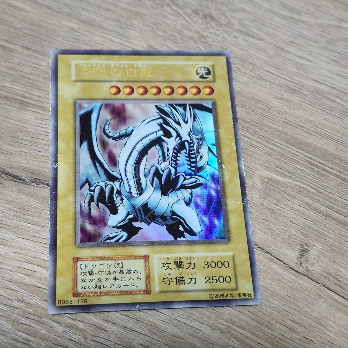 遊戯王 特価 青眼の白龍 ウルトラ 初期 - メルカリ