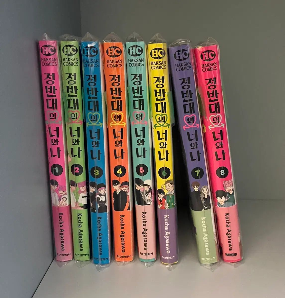 正反対の 君と 私 初回版含む 全巻