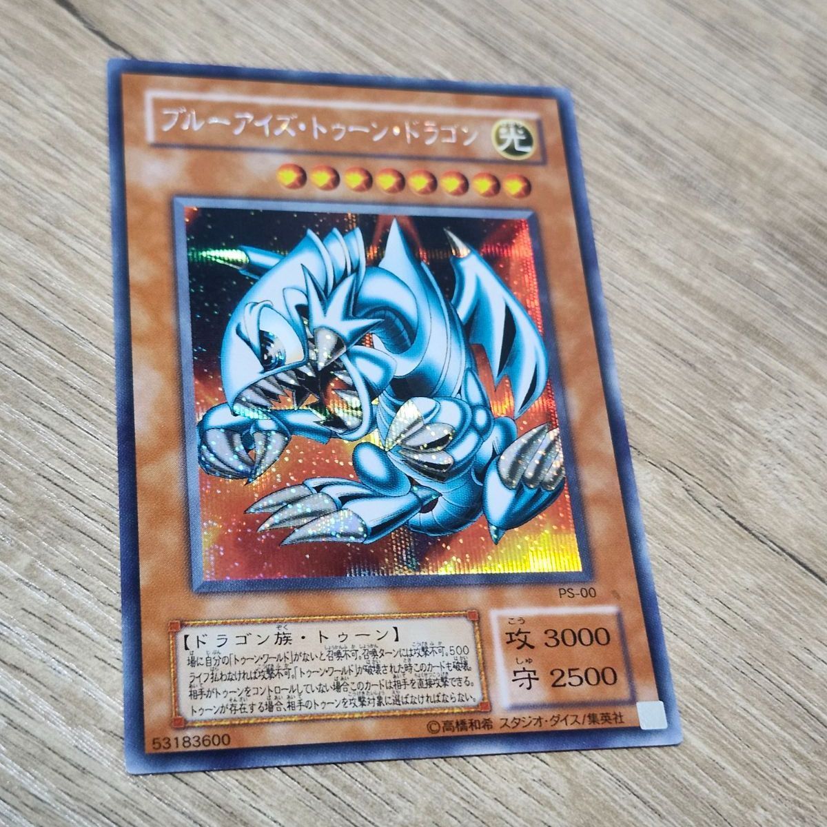 遊戯王 ブルーアイズトゥーンドラゴン シークレット - メルカリ