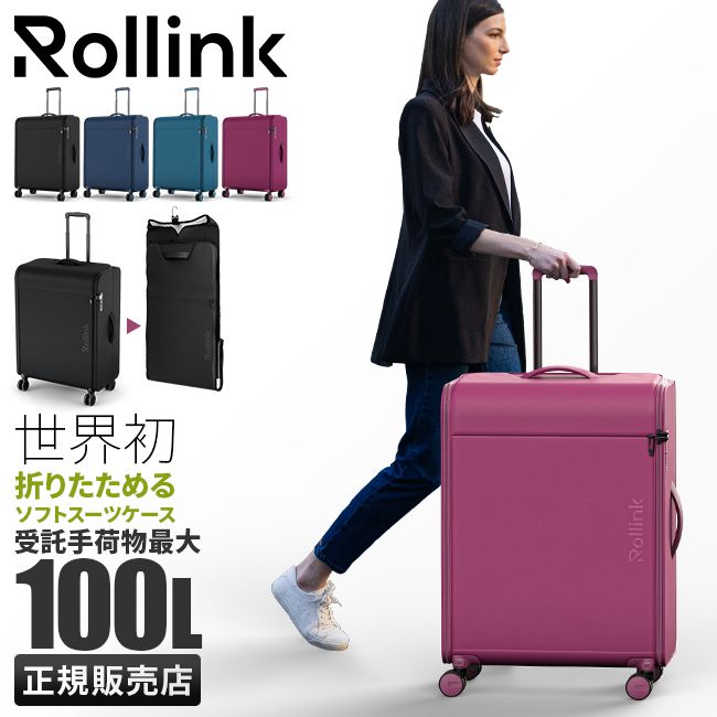 【メーカー正規品】ローリンク スーツケース Lサイズ 折りたたみ フロントオープン 軽量 大型 大容量 FUTO Rollink 850031170766 ソフトキャリー