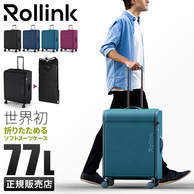 【メーカー正規品】ローリンク スーツケース Mサイズ 77L 折りたたみ フロントオープン 軽量 FUTO Rollink 850031170803 ソフトキャリー 38,610円