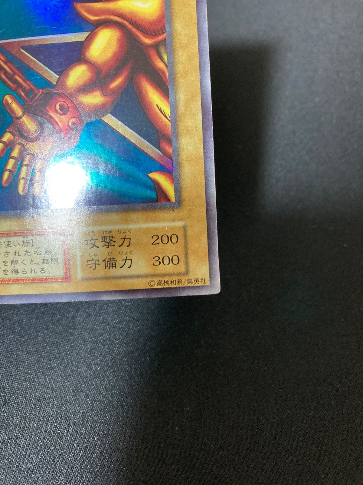 遊戯王OCG 封印されし者の右腕 ウルトラレア 初期 - メルカリ