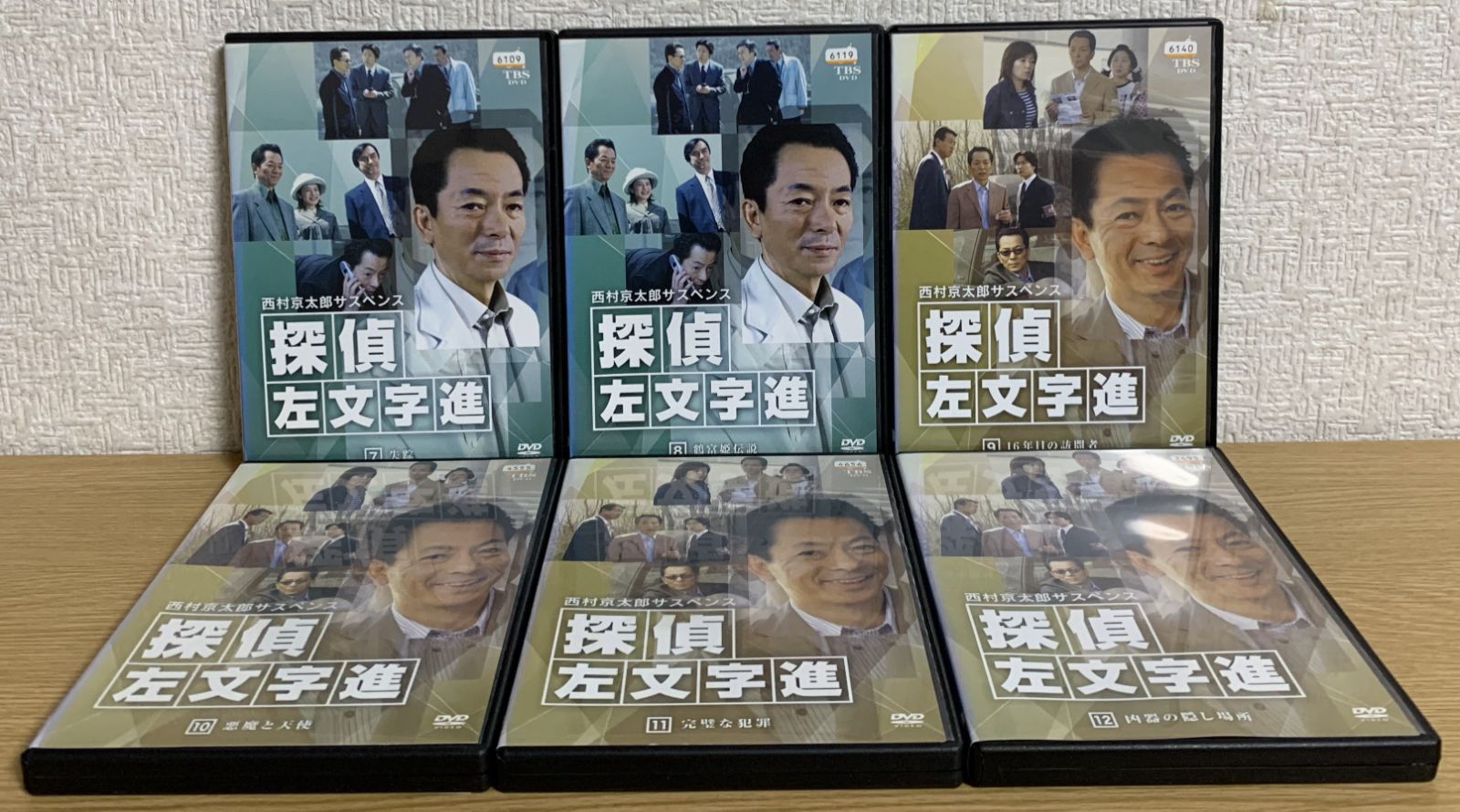 西村京太郎サスペンス 探偵 左文字進 DVD全巻セット - メルカリ