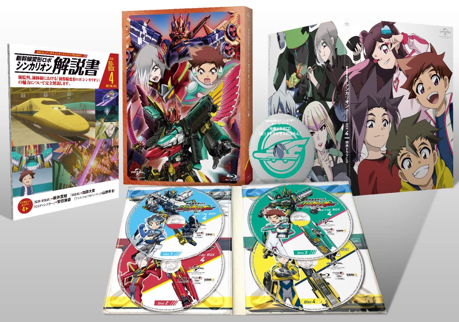 新幹線変形ロボ シンカリオンBlu-ray BOX4 佐倉綾音,沼倉愛美,村川梨衣[BD](中古)