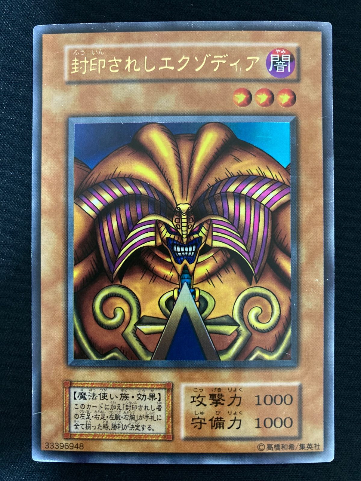 遊戯王OCG 封印されしエクゾディア ウルトラレア 初期 - メルカリ
