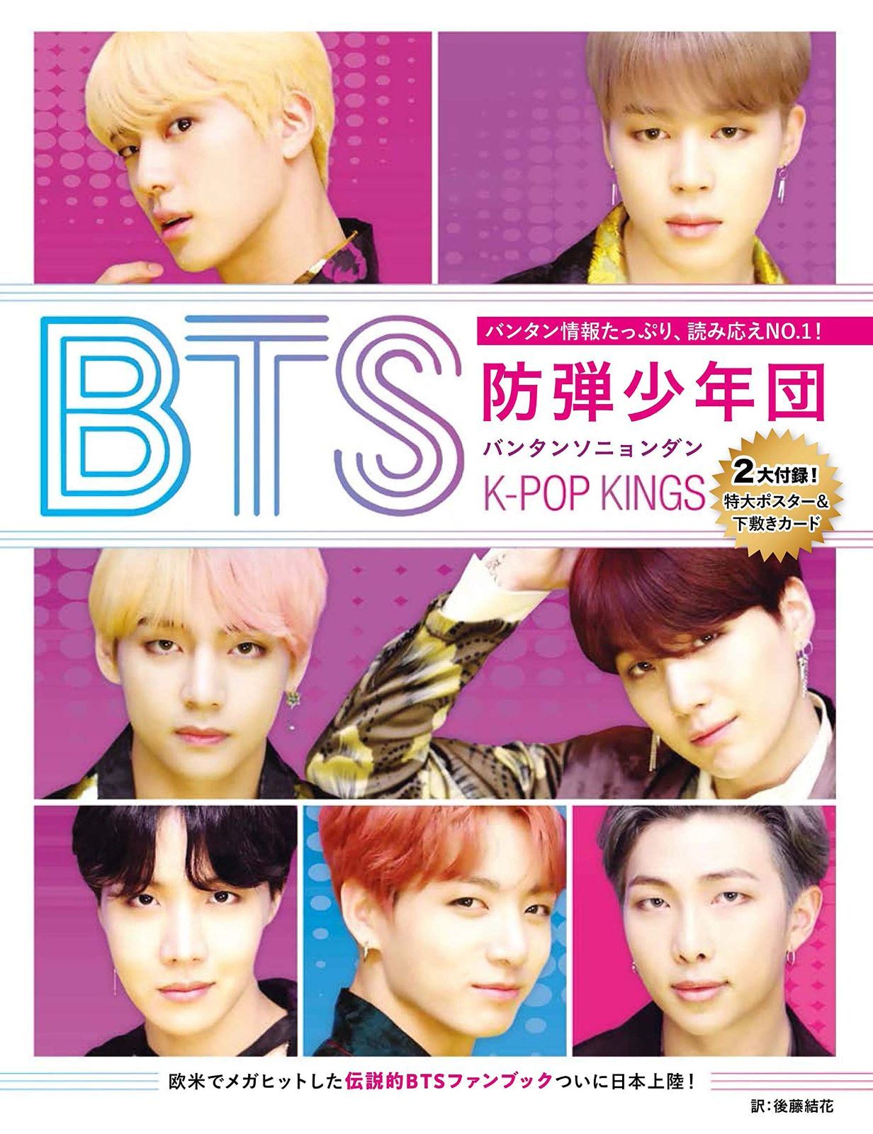 BTS K-POP KINGS (ブティック・ムックno.1481)(中古) - メルカリ