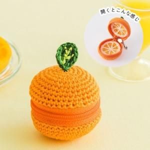 【新品・5営業日で発送】LECIEN (ルシアン) コスモ(COSMO) 刺しゅう糸で編むちいさな ポーチ (オレンジ) (502504)【入数:5】