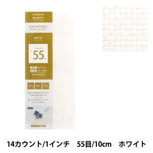 【新品・5営業日で発送】LECIEN (ルシアン) COSMO(コスモ)刺しゅう布 ラメジャバクロス 55目 プリカットクロス (ホワイト／オーロラ) (225511)【入数:5】