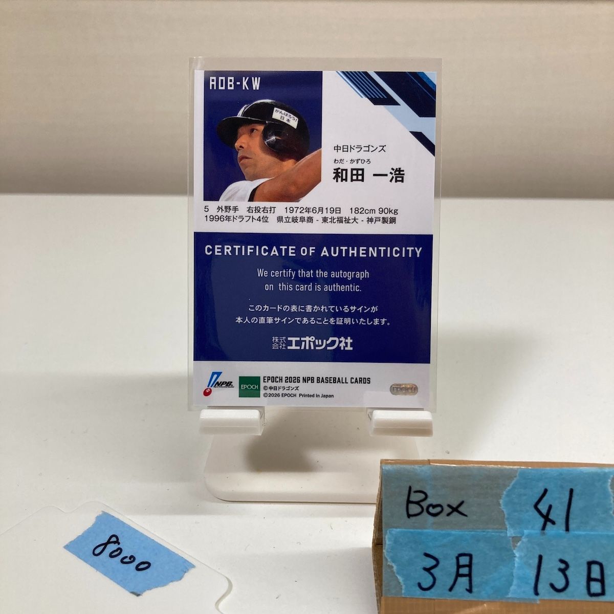 2026 EPOCH NPB 和田一浩 02/10 直筆サインカード 中日ドラゴンズ