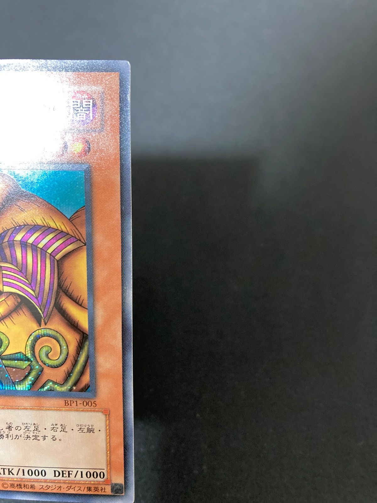 遊戯王OCG 封印されしエクゾディア シークレットレア BP1-005 - メルカリ