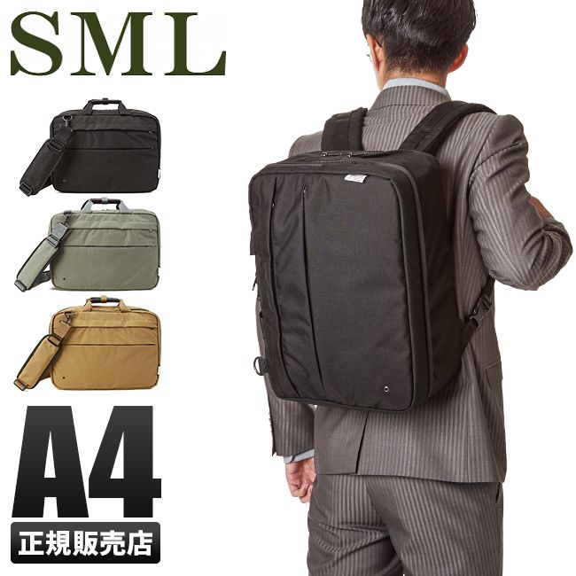 【メーカー正規品】エスエムエル SML 3WAY ビジネスバッグ リュック メンズ 拡張 ノートPC A4 sml-909316