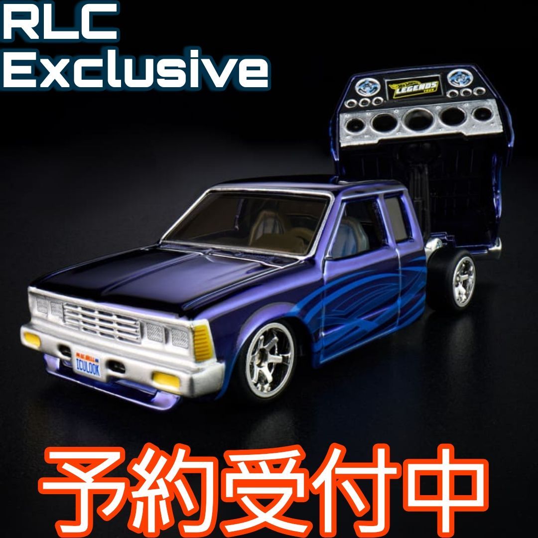 確約予約】ホットウィール RLC限定 1986 日産 720 キングキャブ