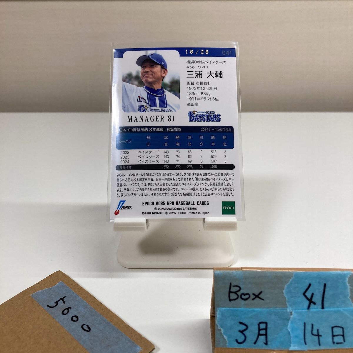 2025 EPOCH NPB 三浦大輔 18/25 横浜DeNAベイスターズ Platinum Silver