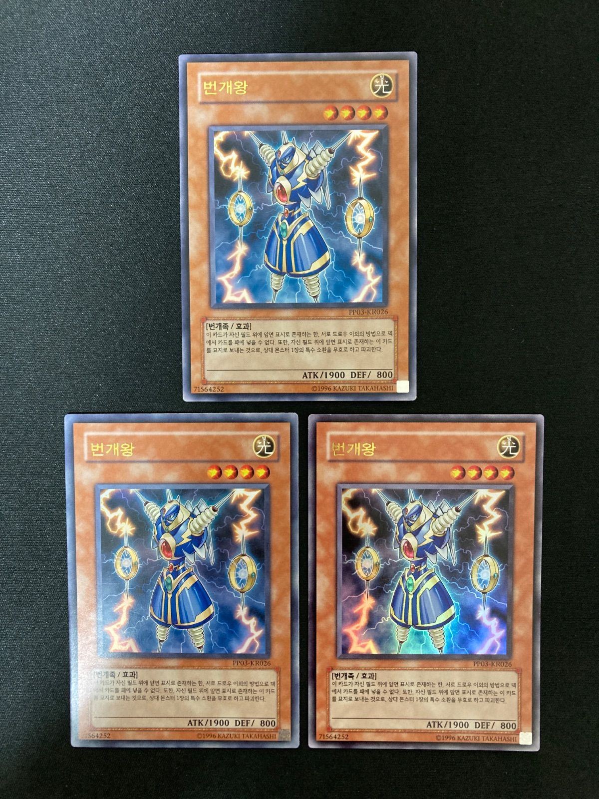 遊戯王OCG ライオウ 韓国版 ウルトラレア 3枚 PP03-KR026 - メルカリ