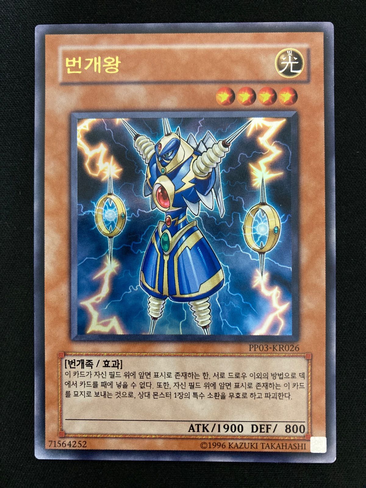 遊戯王OCG ライオウ 韓国版 ウルトラレア 3枚 PP03-KR026 - メルカリ