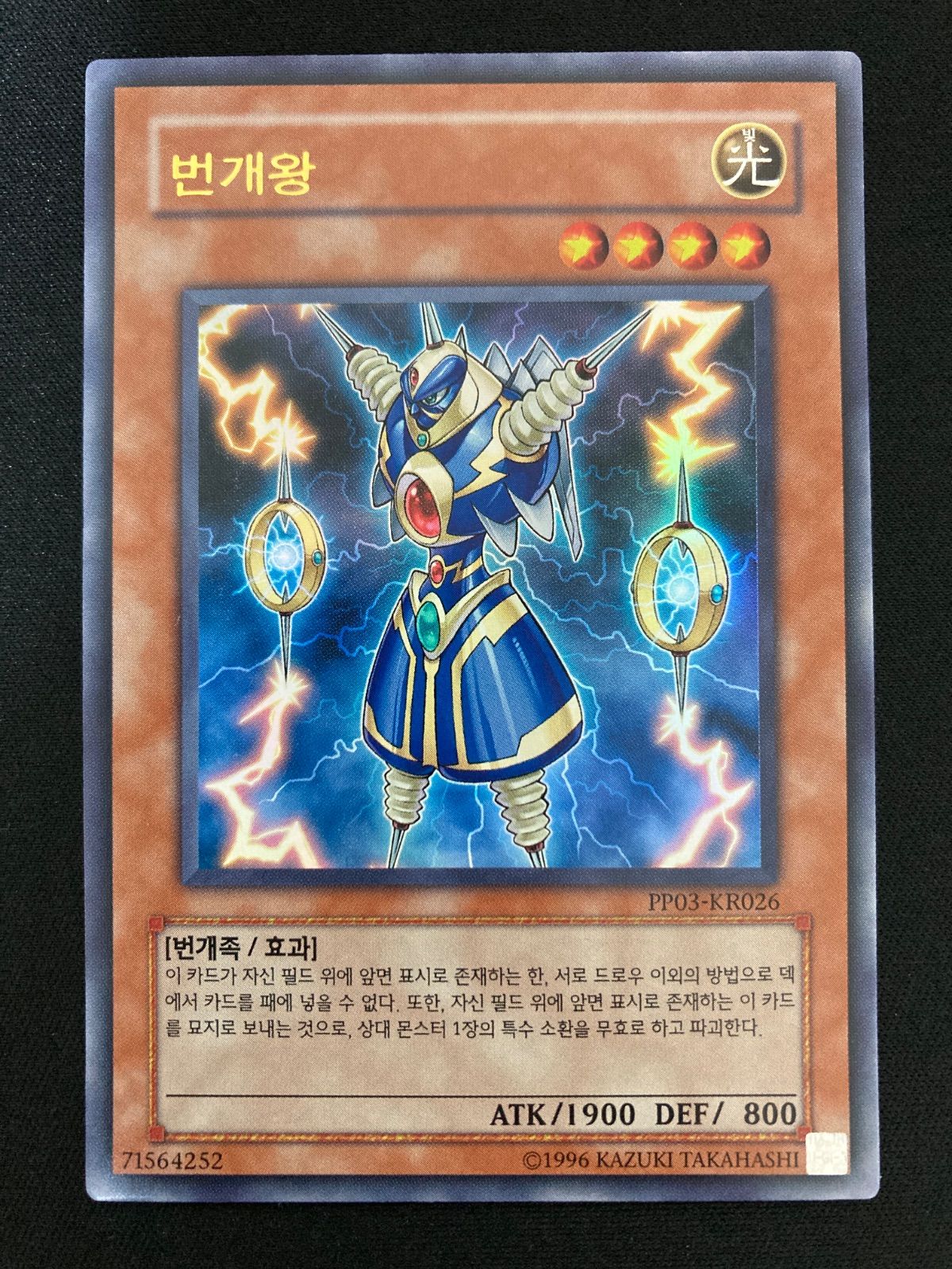 遊戯王OCG ライオウ 韓国版 ウルトラレア 3枚 PP03-KR026 - メルカリ