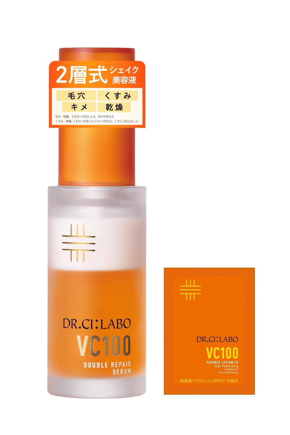 vcセラム2本！ ドクターシーラボ (DR.CI:LABO) VC100 ダブルリペアセラム お試し付