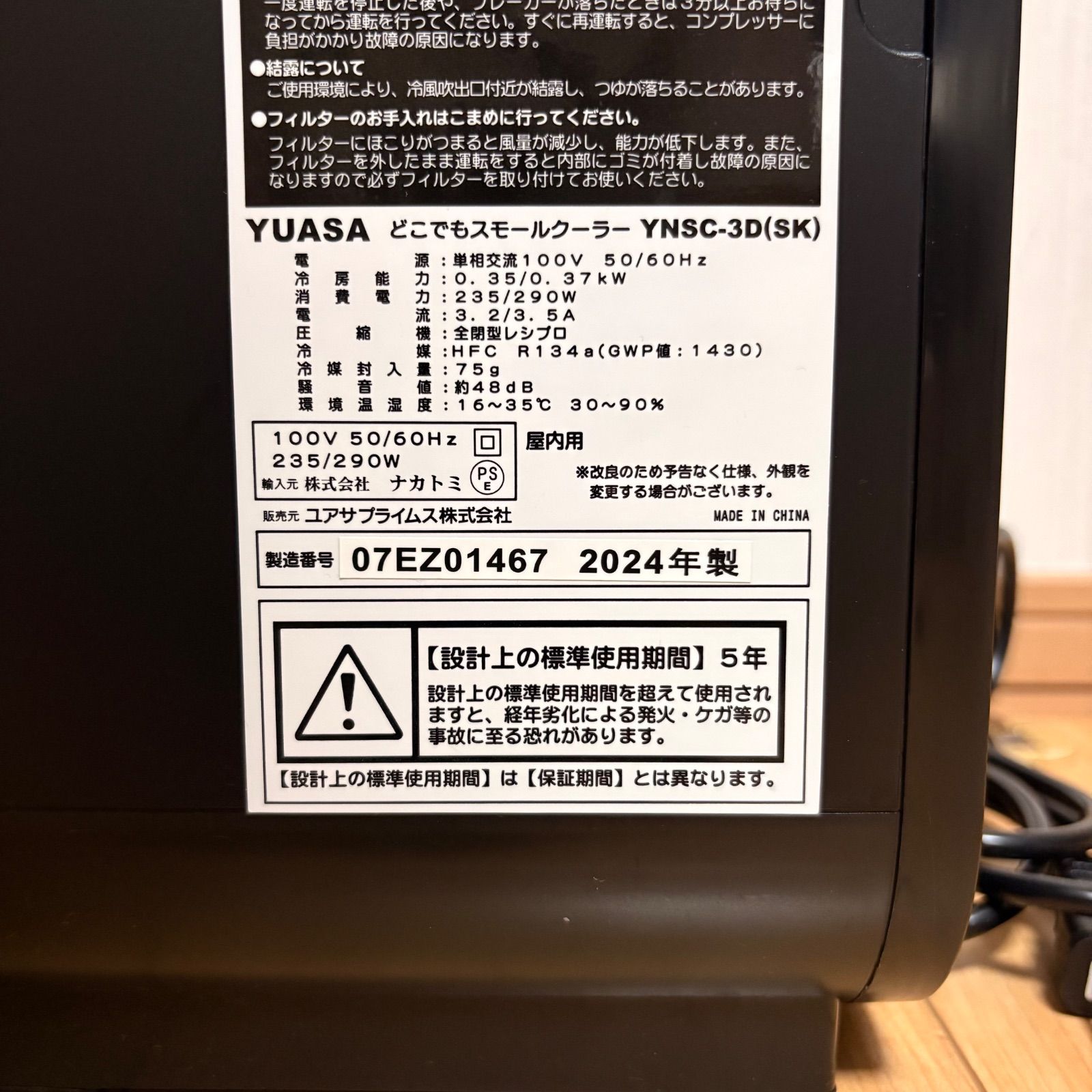 YUASA ユアサ どこでもスモールクーラー YNSC-3D 2024年製 - メルカリ