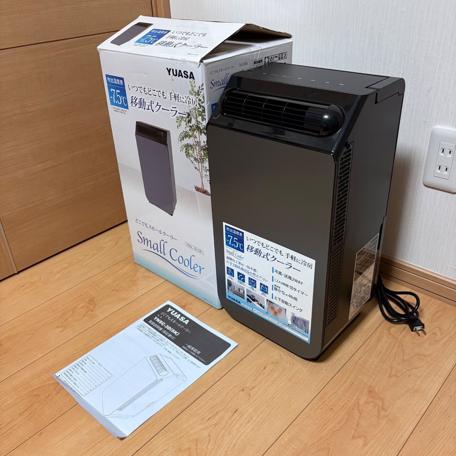 YUASA ユアサ どこでもスモールクーラー YNSC-3D 2024年製 - メルカリ