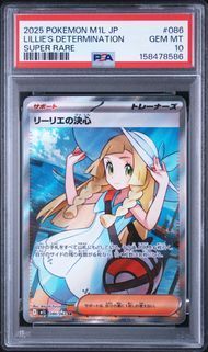 PSA10 リーリエの決心 LILLIE'S DETERMINATION #086 メガブレイブ M1L