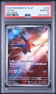 【PSA10】ラティオス AR SV7a 楽園ドラゴーナ 070/064 PSA10 ラティオス LATIOS #070 楽園ドラゴーナ SV7a AR - メルカリ