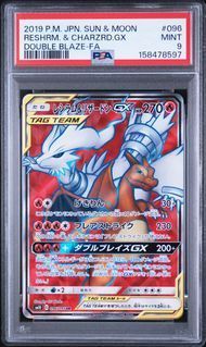 PSA9 レシラム&リザードンGX RESHIRAM & CHARIZARD GX #096 ダブル