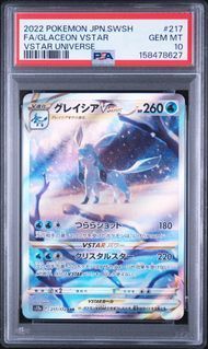 PSA10 グレイシアVSTAR GLACEON VSTAR #217 VSTARユニバース S12a SAR