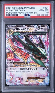 ポケモンカード　レックウザ　PSA10連番セット　SEQ 美品　Rayquaza PSA10 MレックウザEX M RAYQUAZA EX #024 25th ANNIVERSARY プロモ S8a