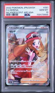 PSA10 セレナ SERENA #081 白熱のアルカナ S11a SR - メルカリ