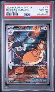 PSA10 ロケット団のラッタ TEAM ROCKET'S RATICATE #108 ロケット団の