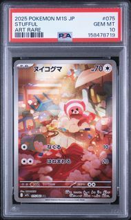PSA10 ヌイコグマ STUFFUL #075 メガシンフォニア M1S AR - メルカリ