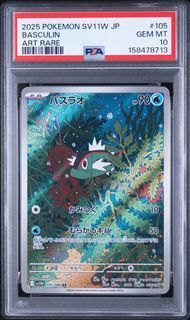 【メルカリ内1点限り】バスラオ AR psa10 スニダン正規品 PSA10 バスラオ BASCULIN #105 ホワイトフレア SV11W AR - メルカリ