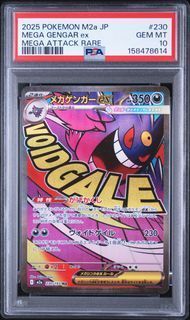 【PSA10】メガゲンガーex MA M2a PSA10 メガゲンガーex MEGA GENGAR EX #230 MEGAドリームex M2a MA
