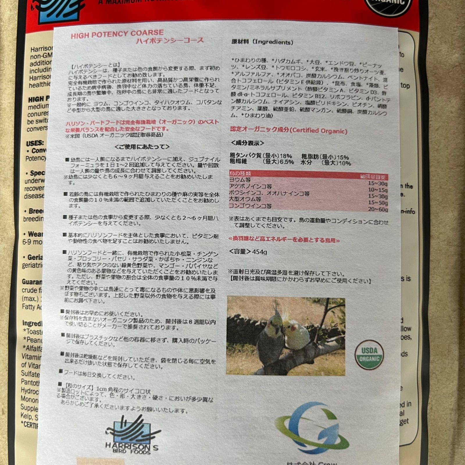 2027.09 ハリソンバードフード ハイポテンシー コース 大粒 454g 2袋