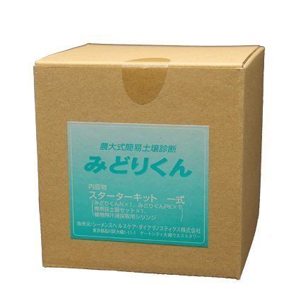 みどりくん スターターキット 農大式簡易土壌診断キット送料無料