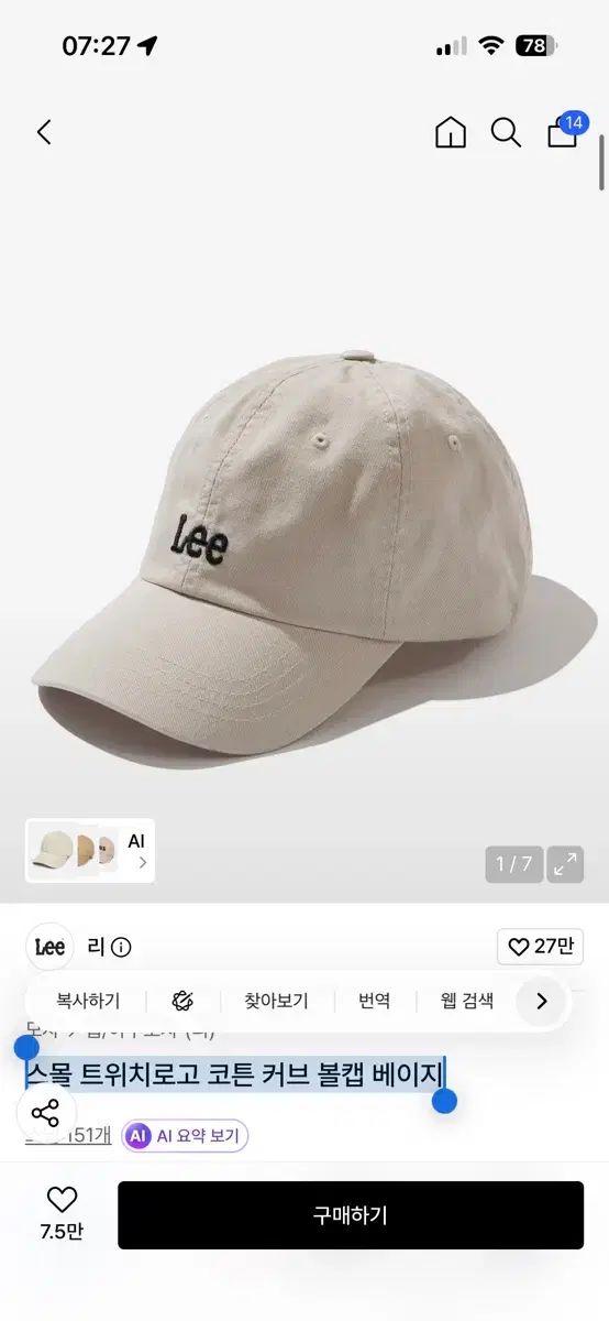 LEE スモール TWEE ロゴ コットン カーブ ベースボールキャップ