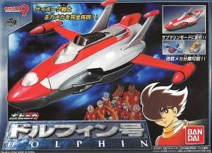 フィギュア ドルフィン号 「サイボーグ009」 ポピニカシリーズ【10日以内発送】