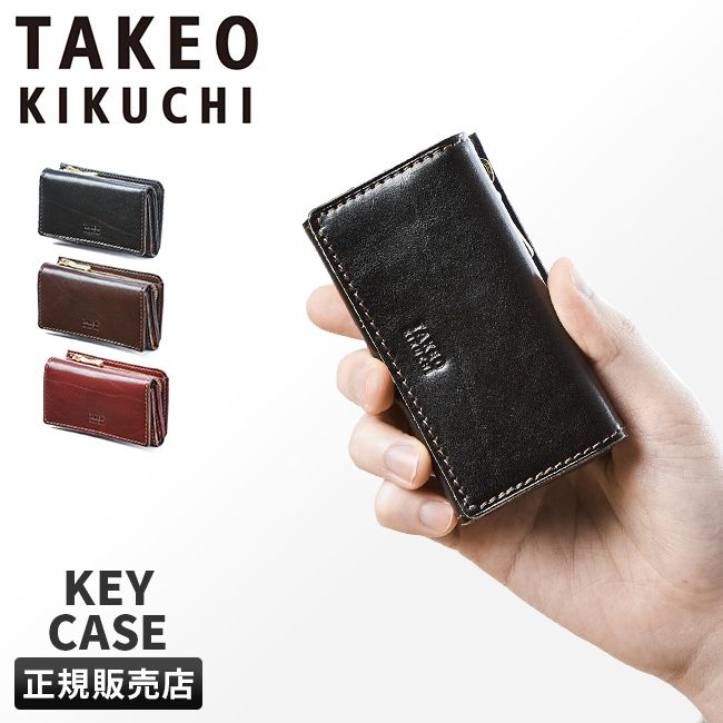 【メーカー正規品】タケオキクチ キーケース スマートキー メンズ ブランド レザー 本革 小銭入れ TAKEO KIKUCHI 266624